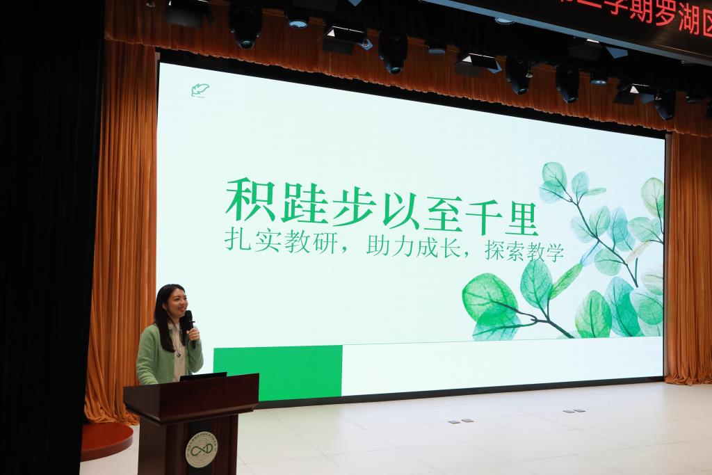 罗湖区小学英语新学期工作解读会