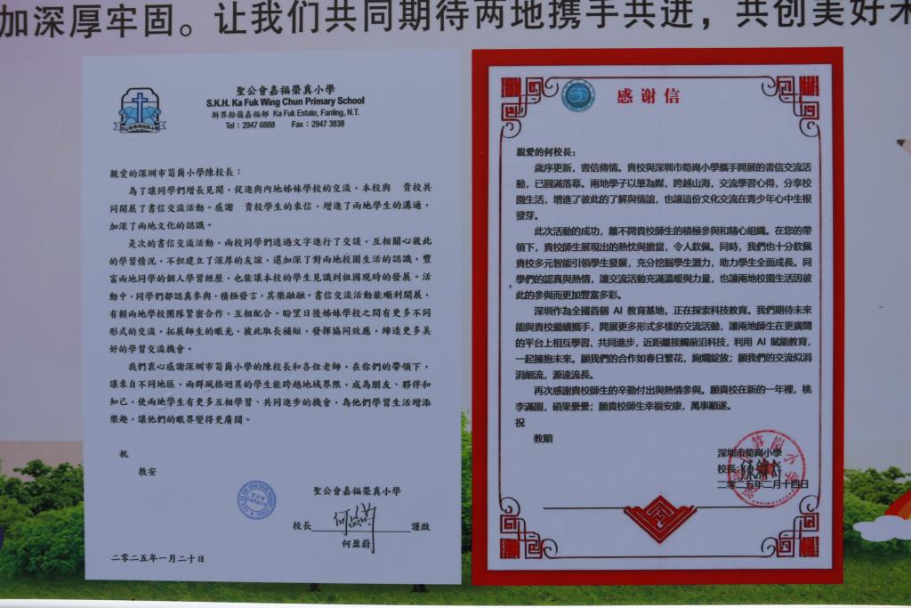 深港书信传情，共绘同心梦想