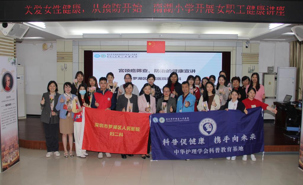 南湖小学携手嘉南社区，共启女性健康专题讲座