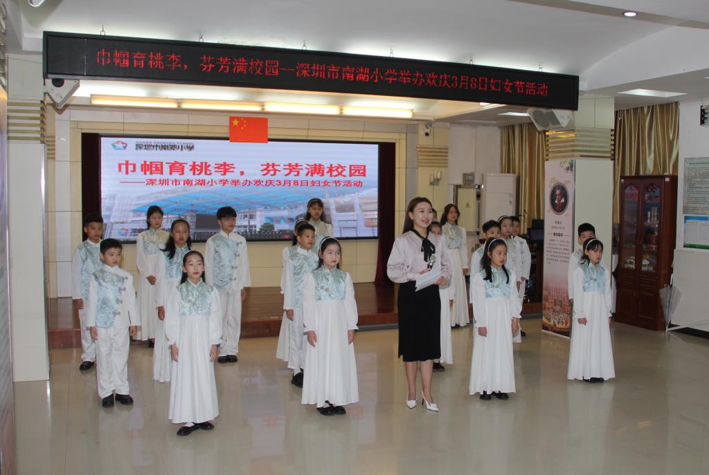 巾帼育桃李，芬芳满校园 ——深圳市南湖小学欢庆国际妇女节