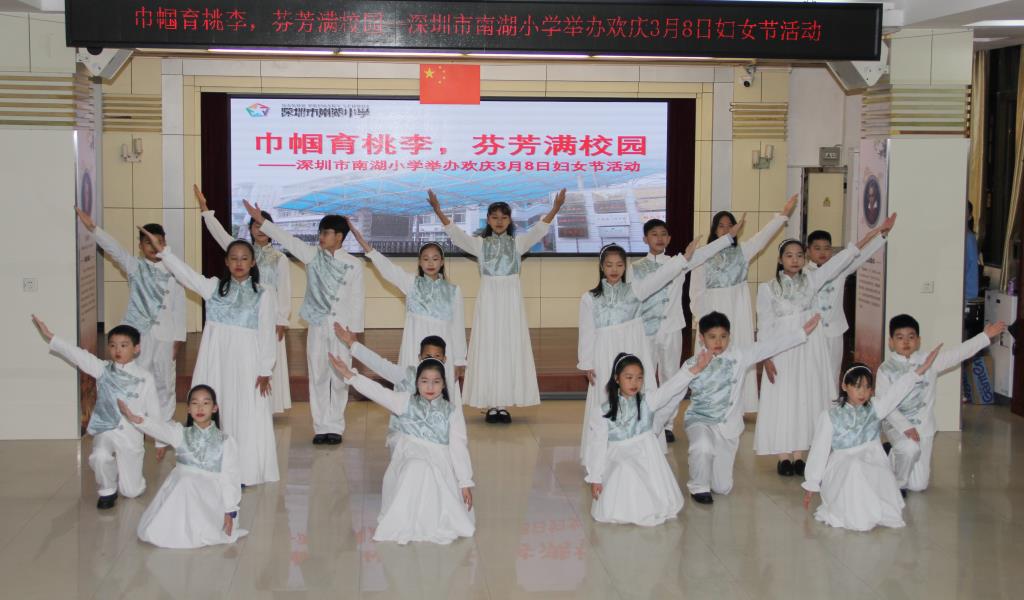 巾帼育桃李，芬芳满校园 ——深圳市南湖小学欢庆国际妇女节