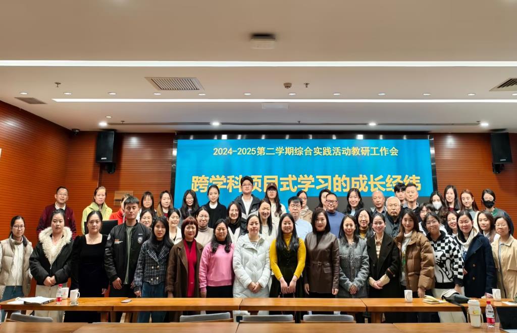 罗湖区召开2024-2025学年第二学期综合实践学科教研工作会议