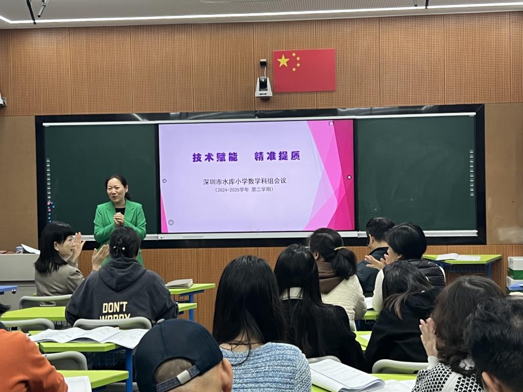 深圳市水库小学开展新学期数学科组教研活动