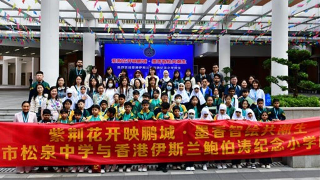 松泉实验学校与香港伊斯兰鲍伯涛纪念小学开展联谊交流系列活动