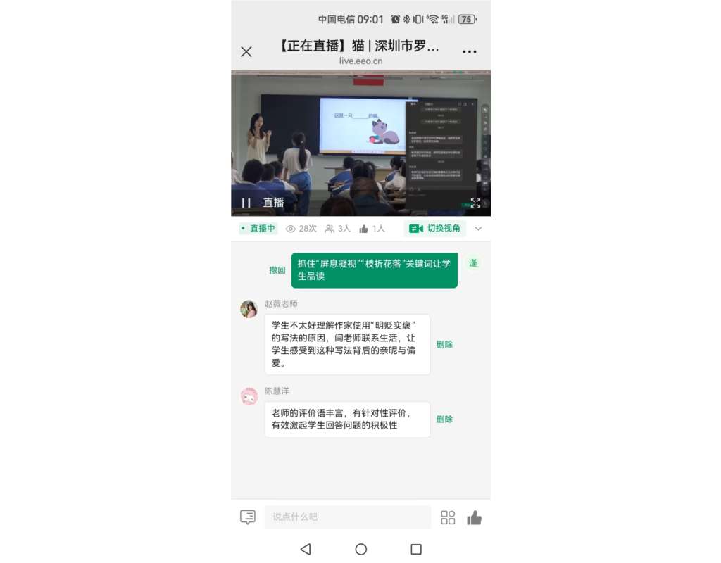 深圳市罗湖未来教育集团开展小学语文混合式教研智慧联动系列活动