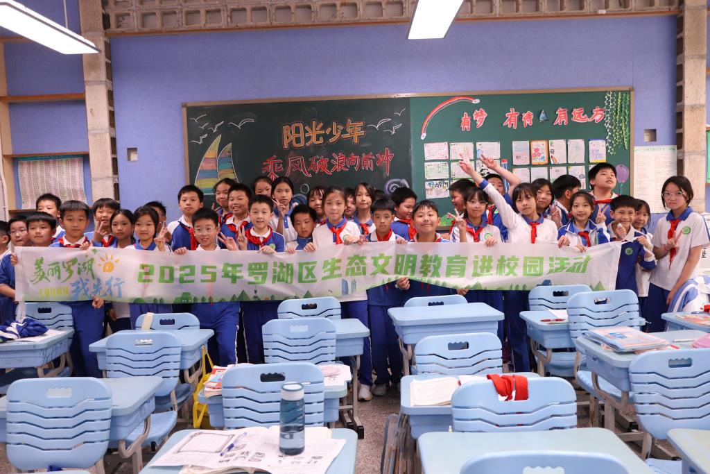 深圳市向西小学携手罗湖生态局开展生态文明进校园活动