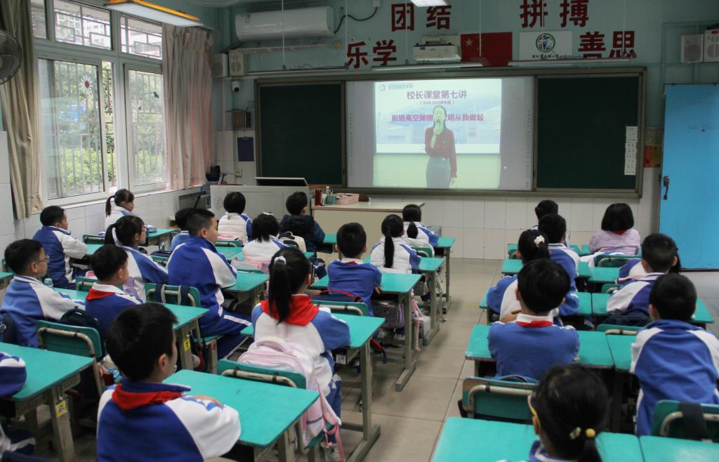 拒绝高空抛物，共筑安全防线 —— 深圳市南湖小学开展校长课堂