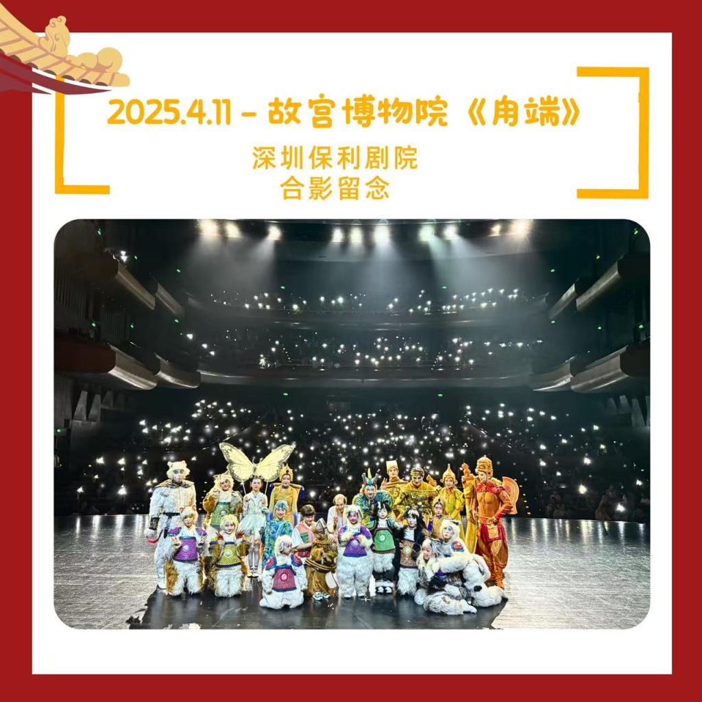 水库小“剧”星， 共赏《甪端》经典