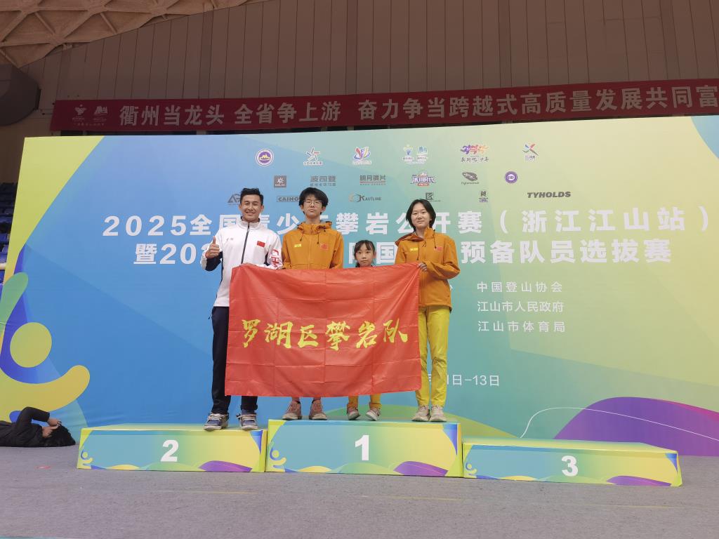 罗湖区攀岩队征战 2025 年全国青少年攀岩公开赛载誉归来