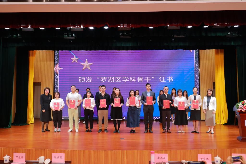 星耀未来 ——罗湖区召开新一轮基础教育系统名优教师工作会议