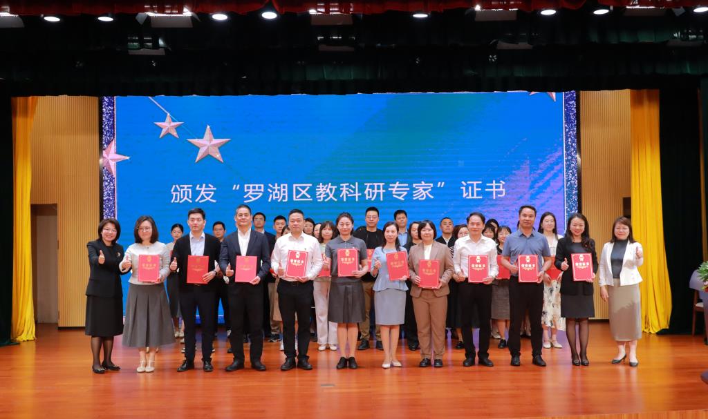 星耀未来 ——罗湖区召开新一轮基础教育系统名优教师工作会议