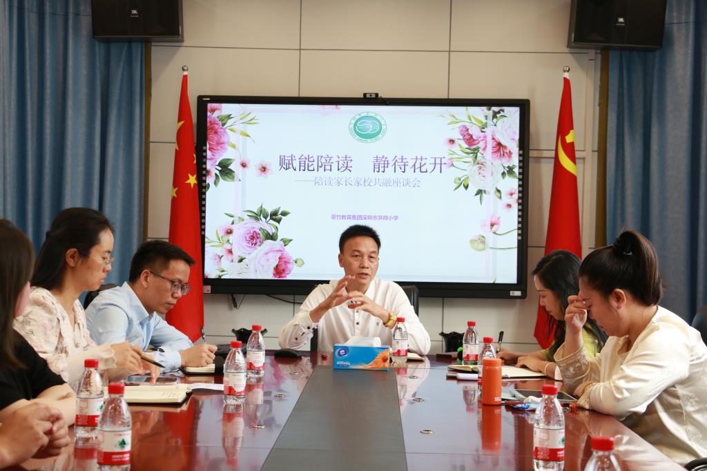 深圳市笋岗小学召开陪读家长家校共融座谈会