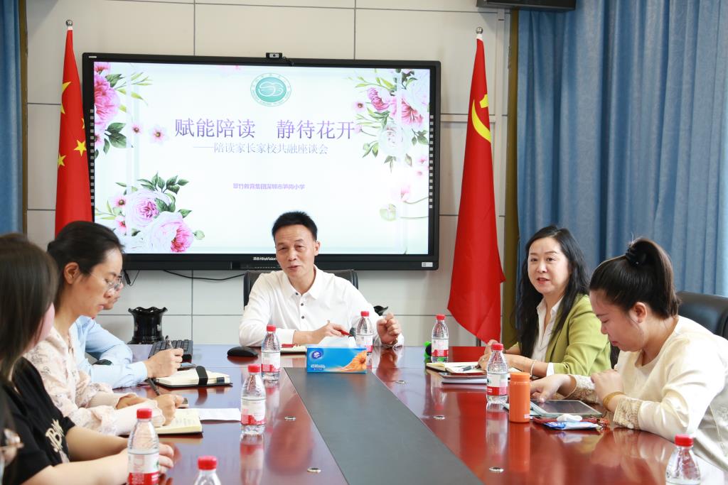 深圳市笋岗小学召开陪读家长家校共融座谈会