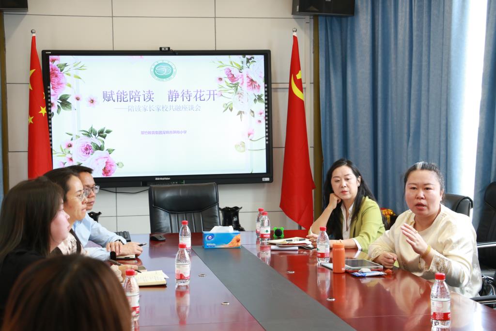 深圳市笋岗小学召开陪读家长家校共融座谈会