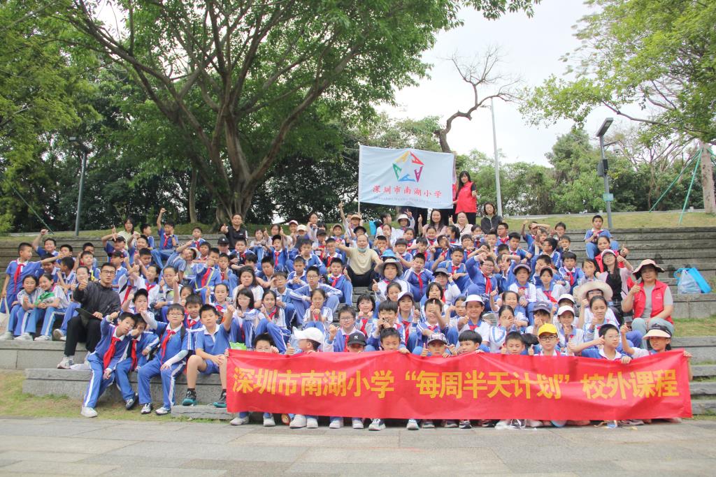深圳市南湖小学“每周半天计划”梧桐山研学纪实