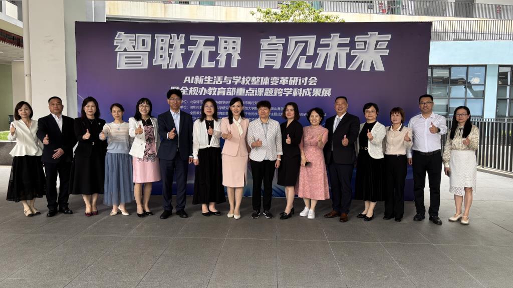 罗湖区吴海红名师工作室参加AI新生活与学校整体变革研讨会