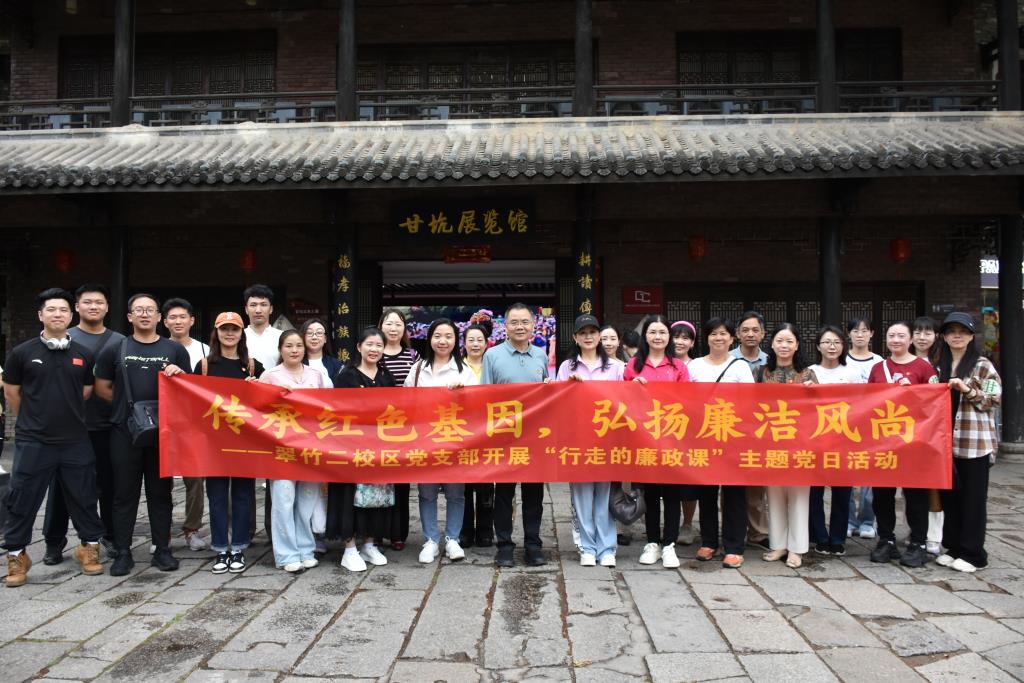 深圳市翠竹外国语实验学校党总支开展“行走的廉政课”
