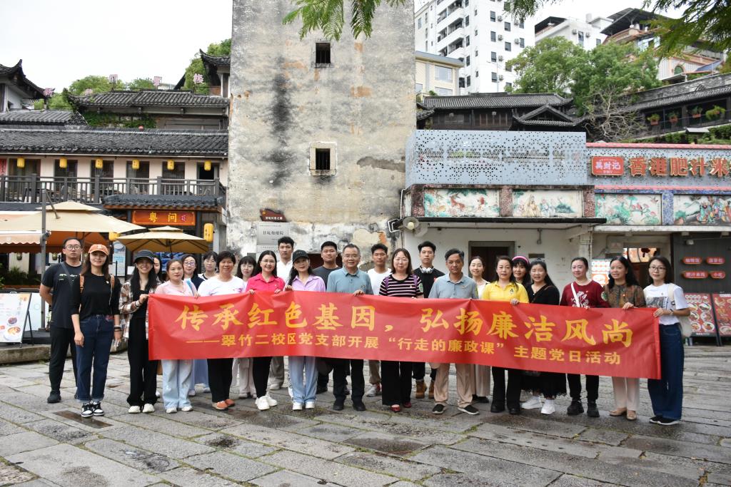 深圳市翠竹外国语实验学校党总支开展“行走的廉政课”