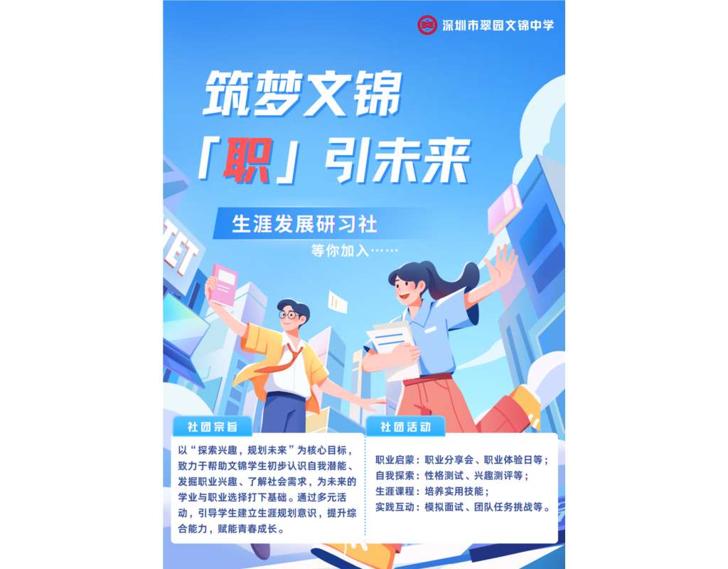 翠园文锦中学举办“家校共育连心桥”系列活动第一期