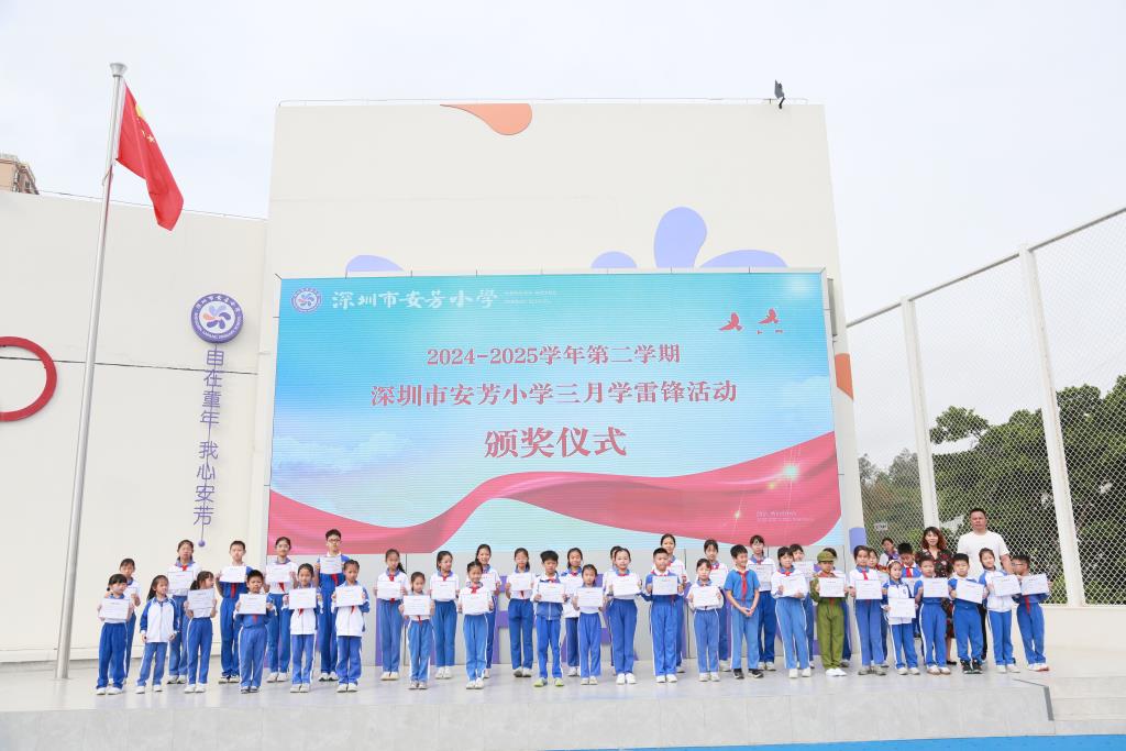 深圳市莲南教育集团安芳小学2025年学雷锋主题活动