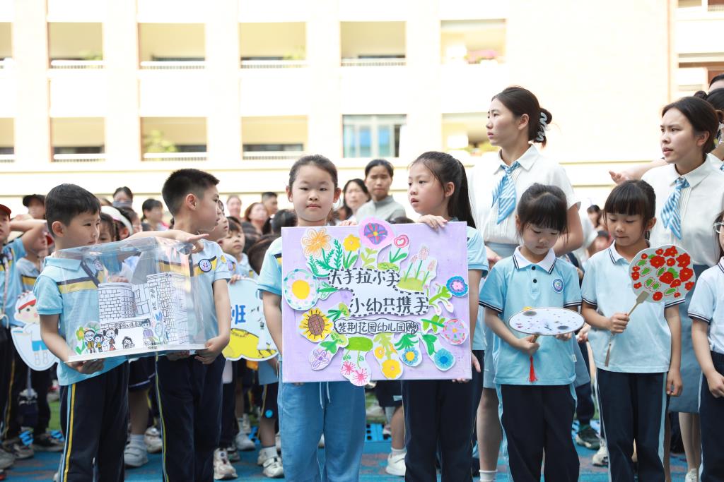 小幼贯通主题日活动