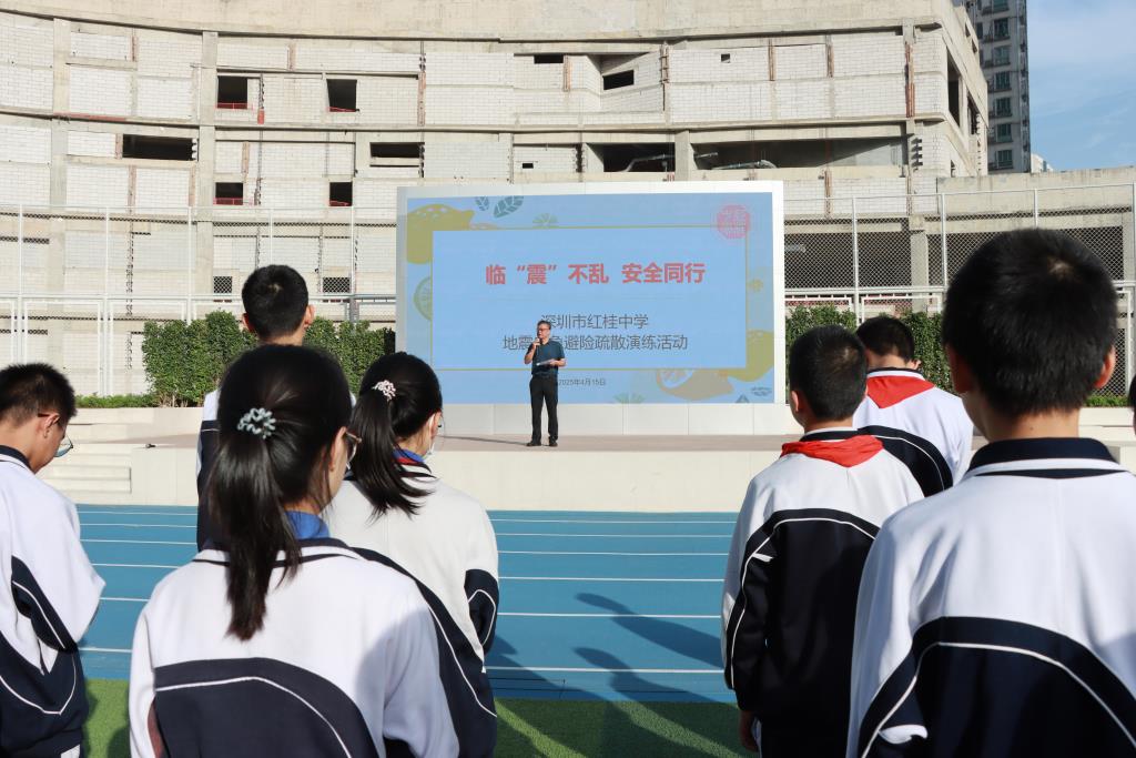 深圳市红桂中学开展地震应急疏散演练