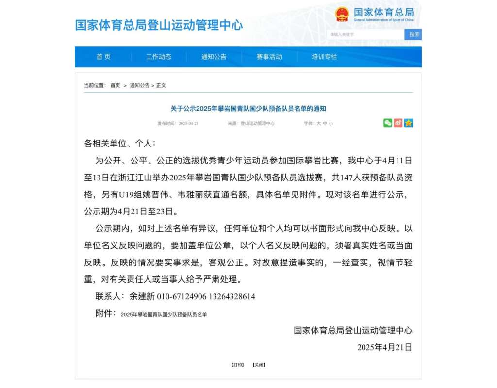 松泉学子陈济轩问鼎全国攀岩亚军，强势入围国家队少年预备队