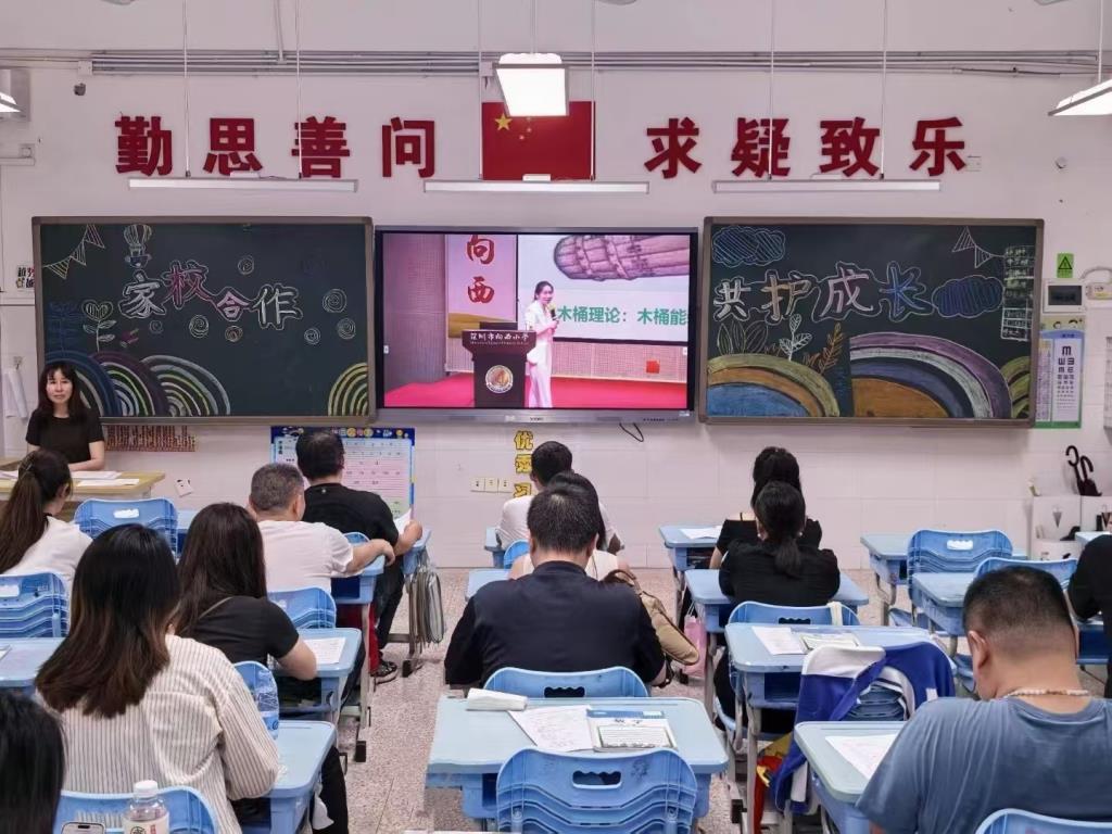 向西小学举行“为爱聚力，共育花开”主题家长会