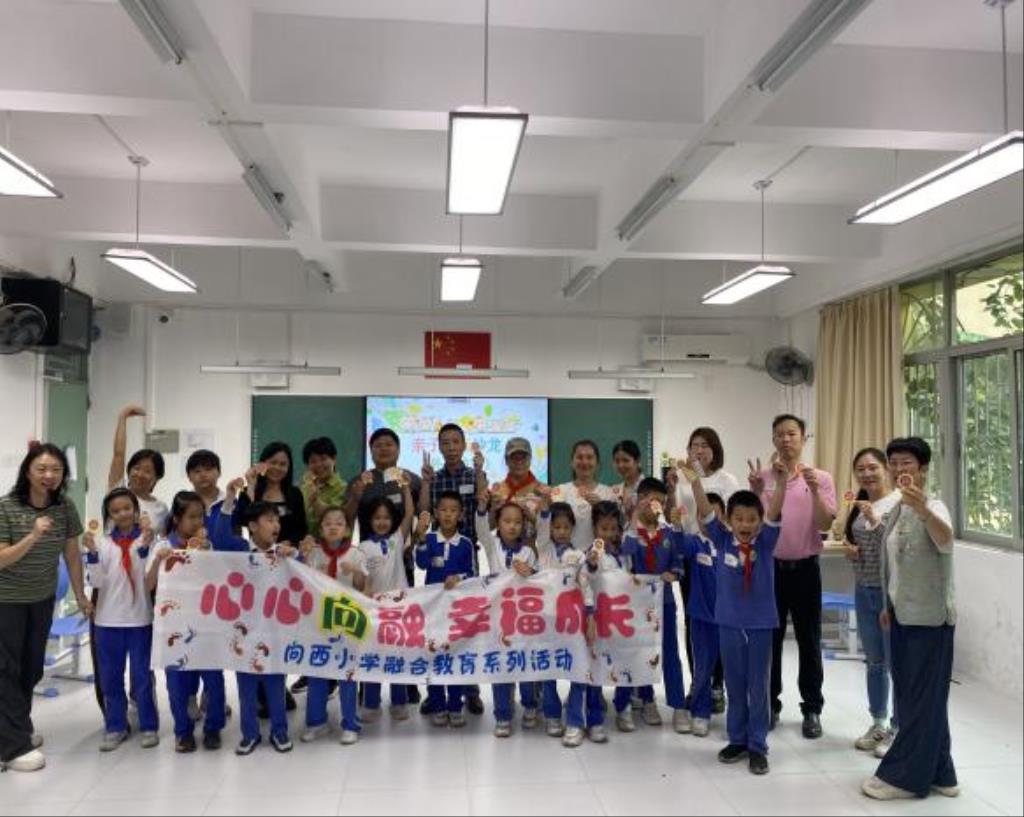 向西小学开展融合教育亲子戏剧活动