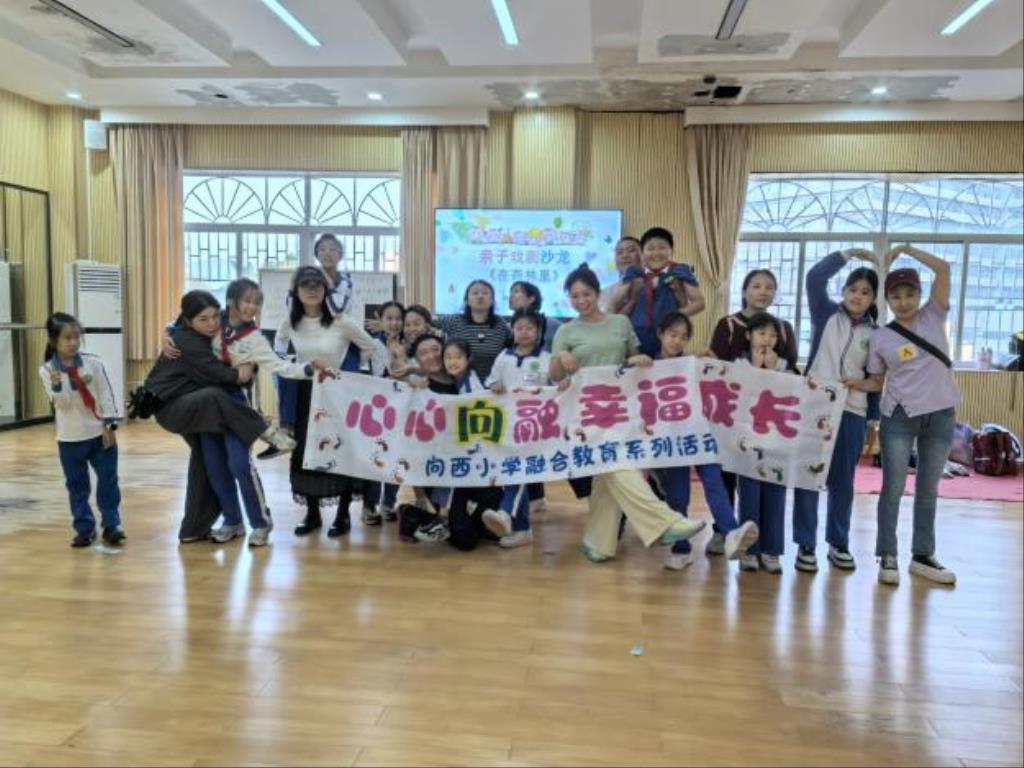 向西小学开展融合教育亲子戏剧活动