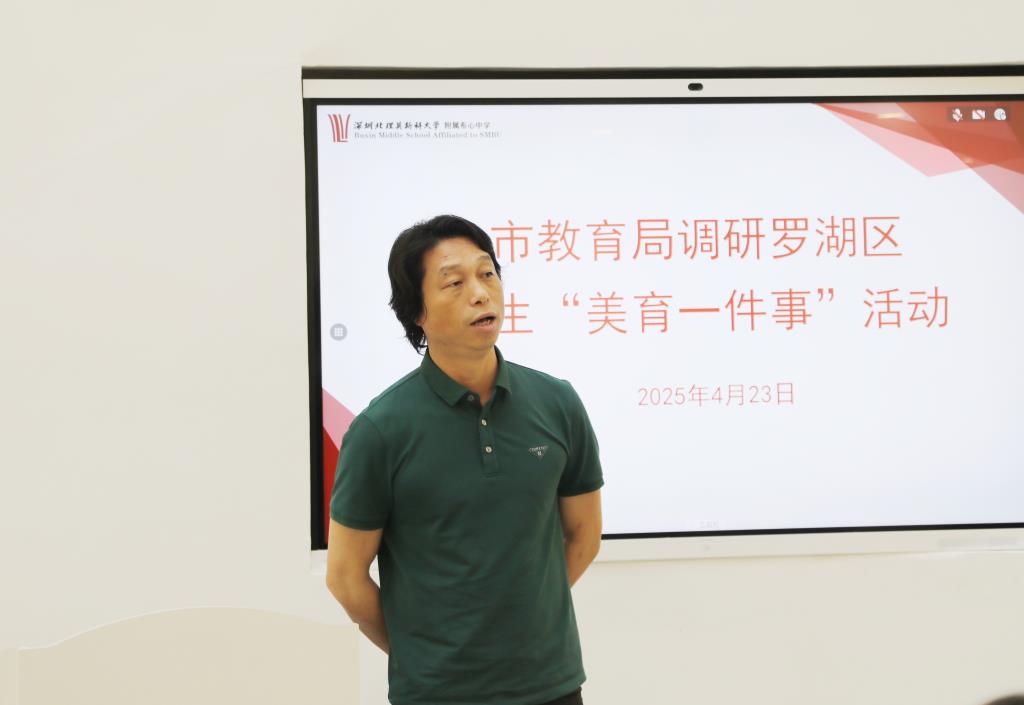 深圳市教育局到布心中学开展“美育一件事”专项调研工作