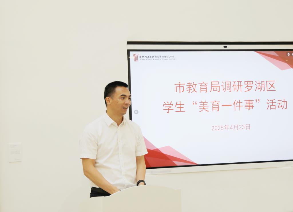 深圳市教育局到布心中学开展“美育一件事”专项调研工作
