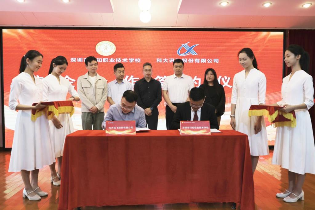 学校与科大讯飞股份有限公司签约