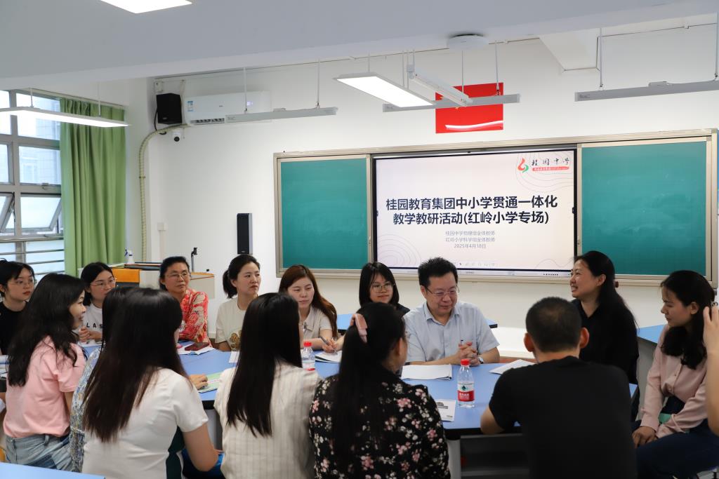 深圳市桂园教育集团开展中小学贯通教研活动