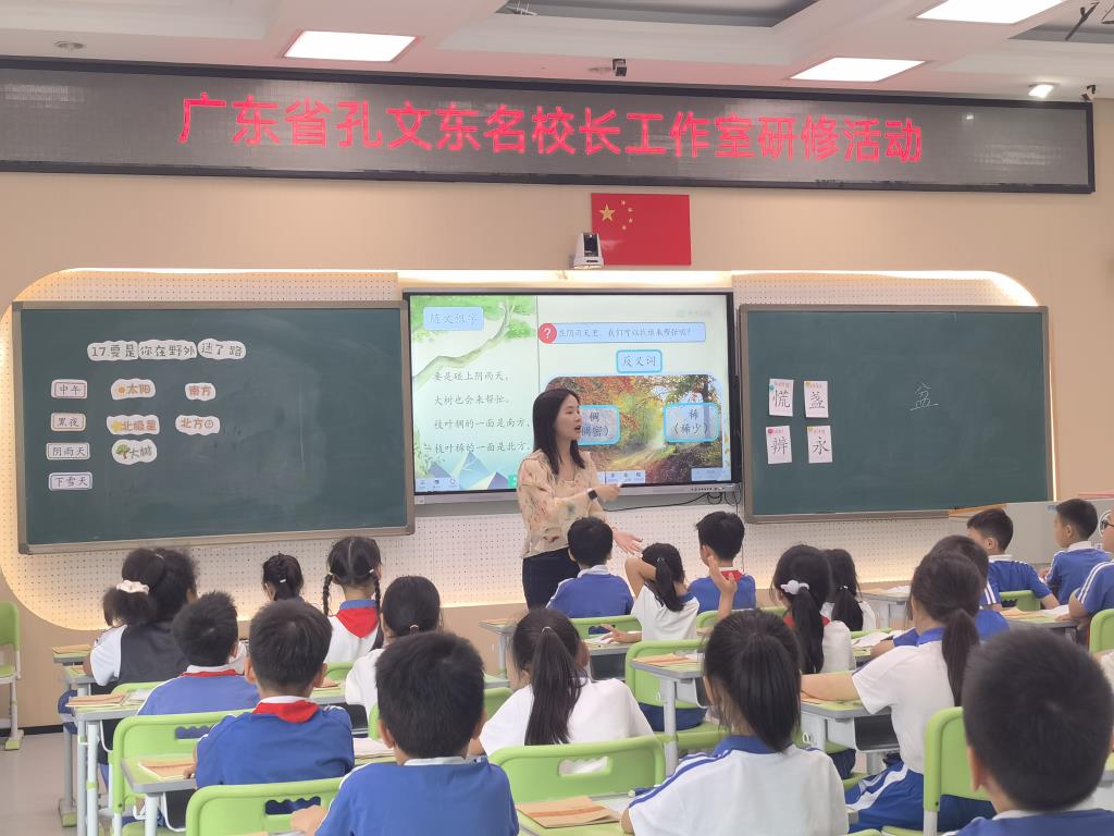 教师展示课