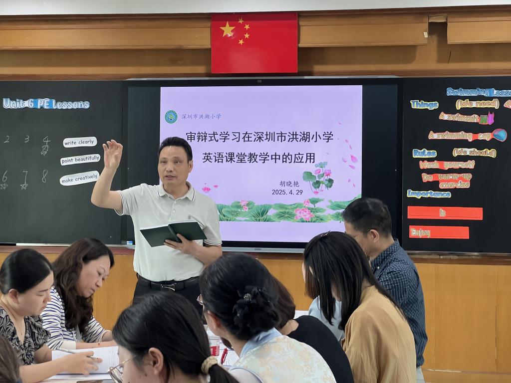 洪湖小学“审辩式”英语课堂模式教研活动​
