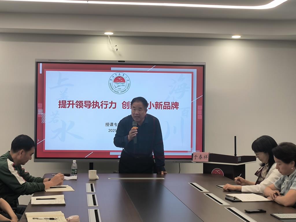 深圳市水库小学召开工作室品牌建设与学校发展研讨会