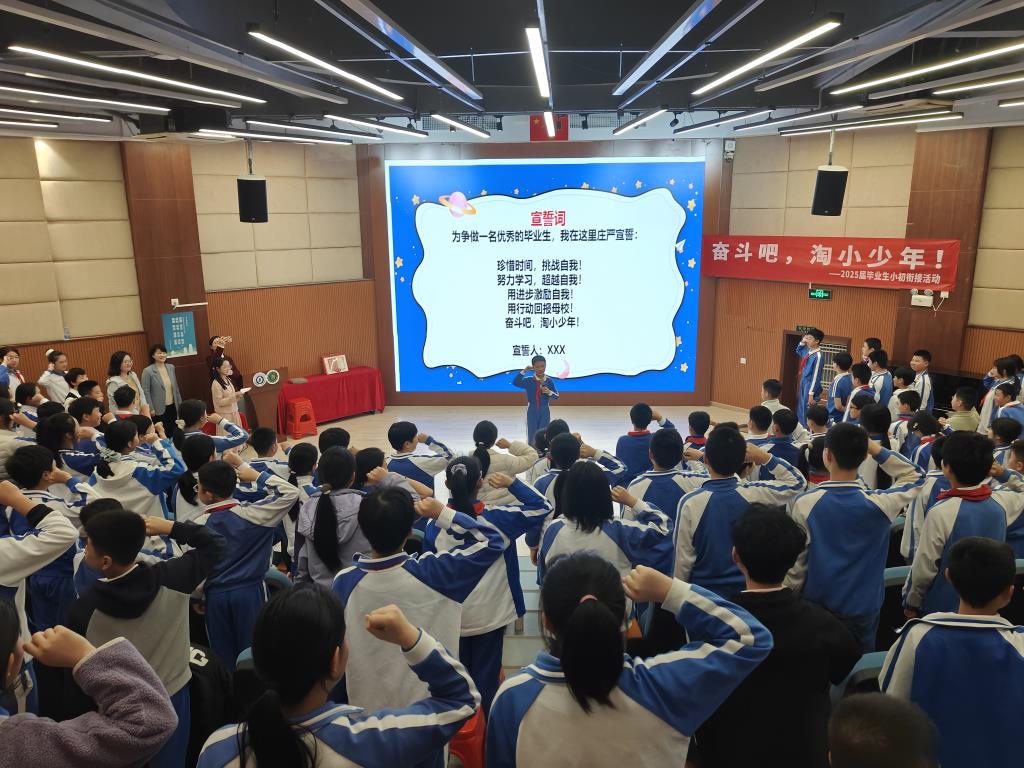 六年级全体学生宣誓