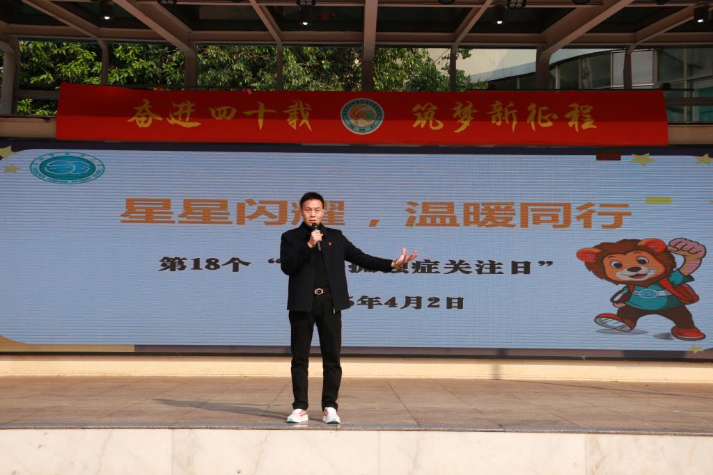 深圳市笋岗小学开展“世界孤独症关注日”校园宣导活动