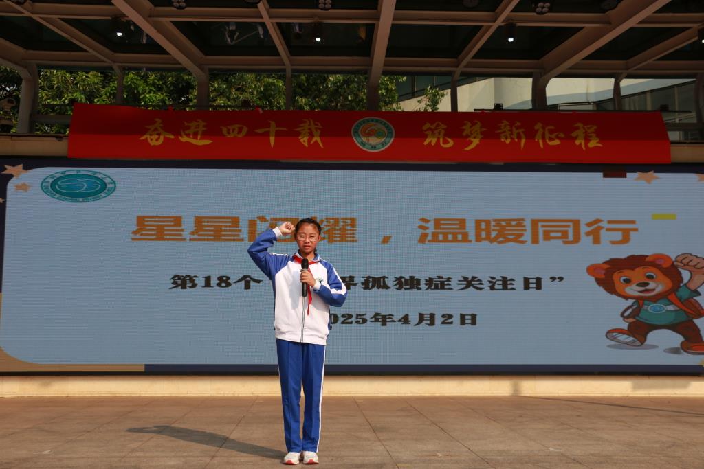深圳市笋岗小学开展“世界孤独症关注日”校园宣导活动