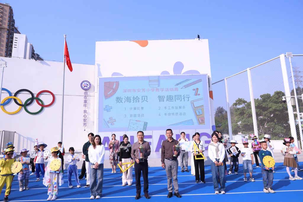 数海拾贝，智趣同行——安芳小学开展数学周活动