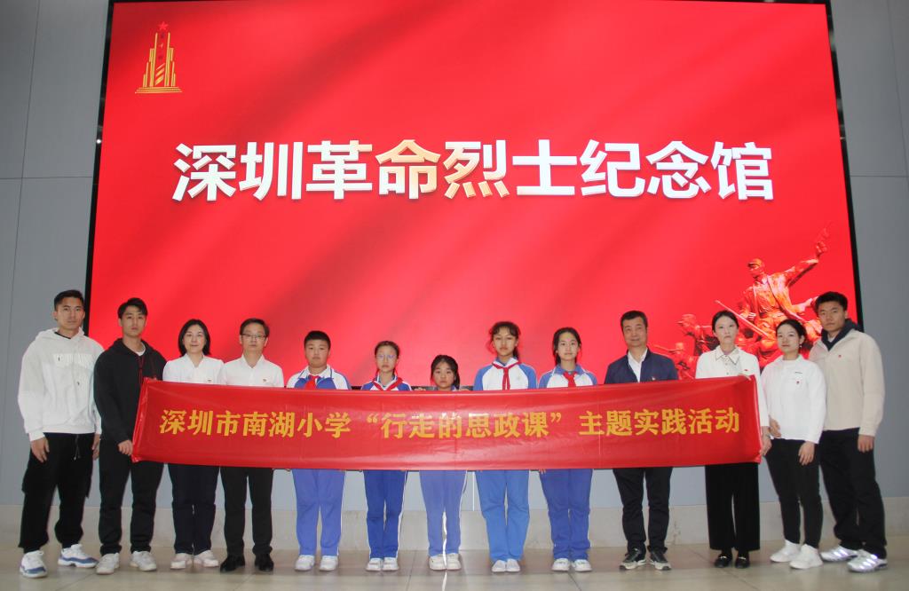赓续英烈精神&160;传承红色薪火 ——深圳市南湖小学开展清明祭扫实