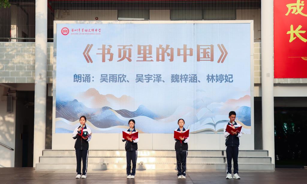 翠园文锦中学举行阅读分享活动暨启智教育
