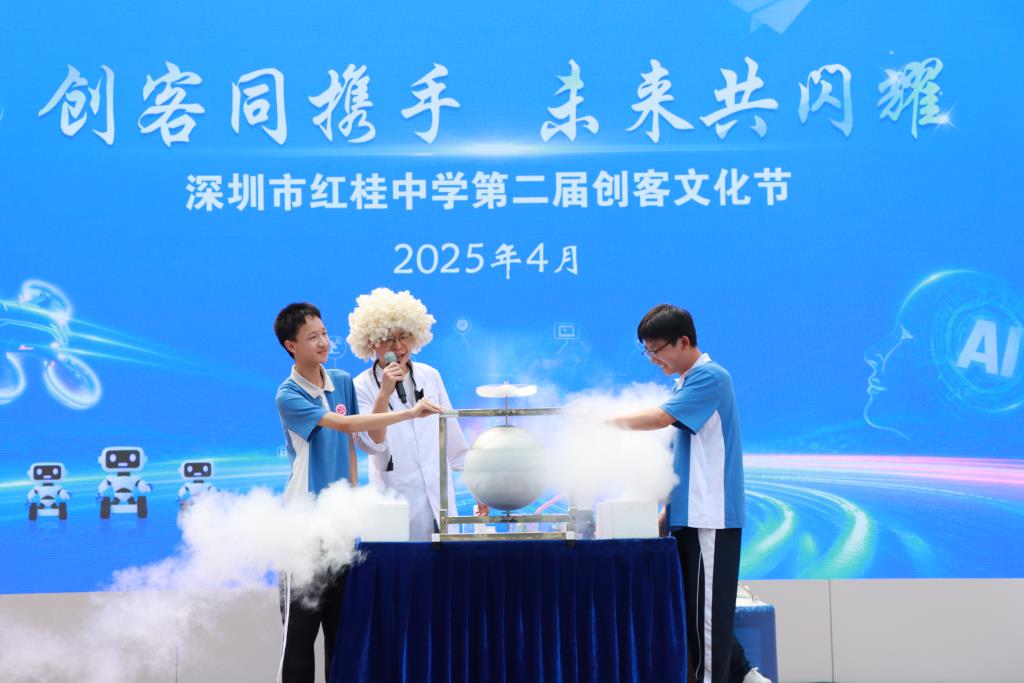“创客同携手，未来共闪耀” 深圳市红桂中学成功举办第二届创客