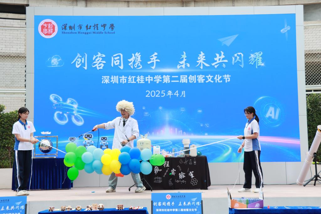 “创客同携手，未来共闪耀” 深圳市红桂中学成功举办第二届创客