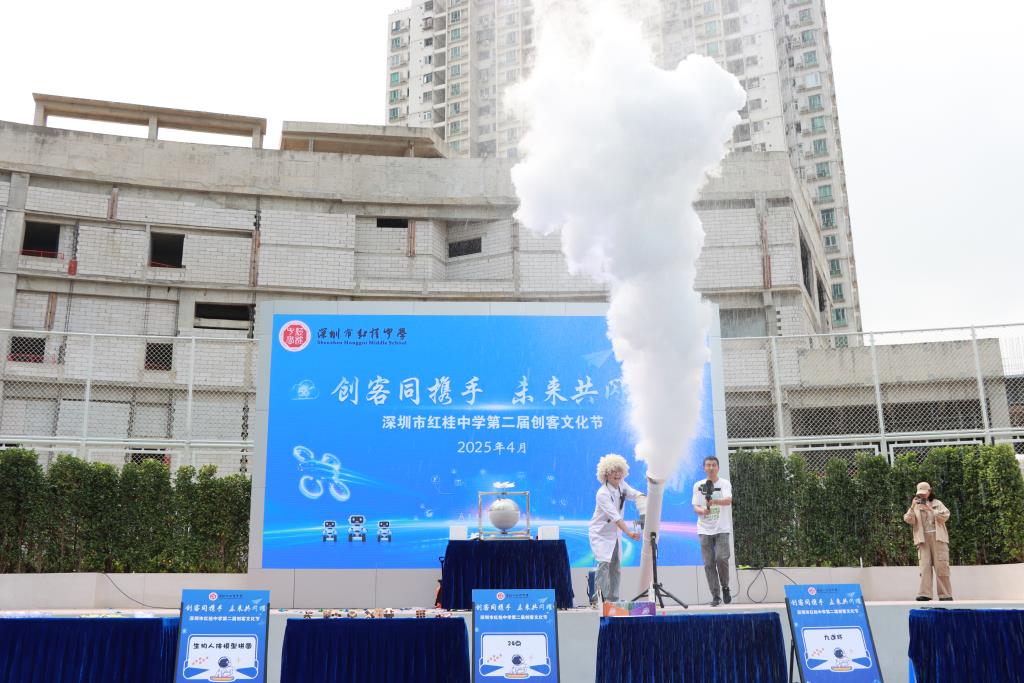 “创客同携手，未来共闪耀” 深圳市红桂中学成功举办第二届创客