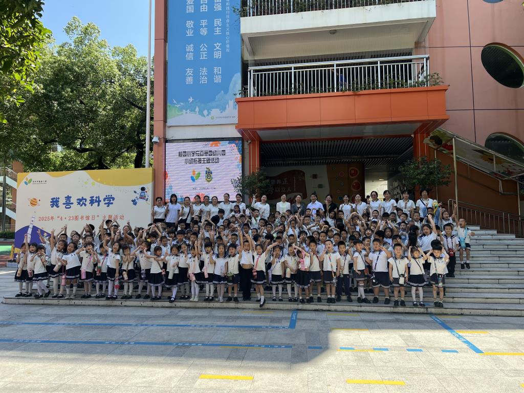 桂园小学与百草园幼儿园开展小幼衔接主题活动
