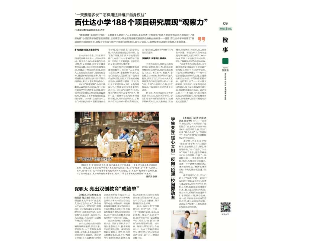 南方教育时报报道