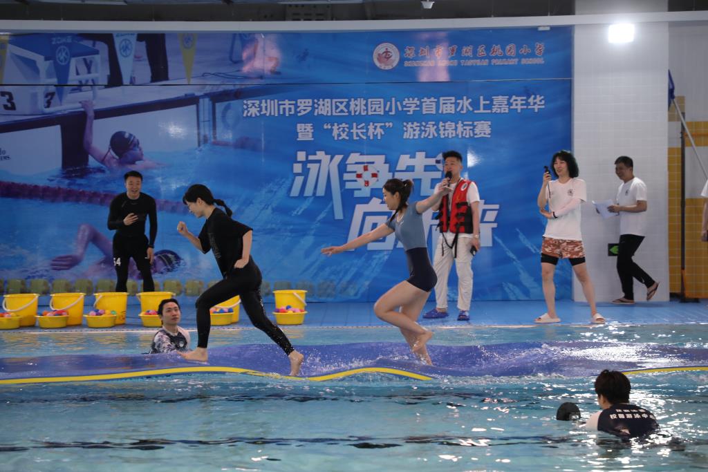 教职工水上嘉年华