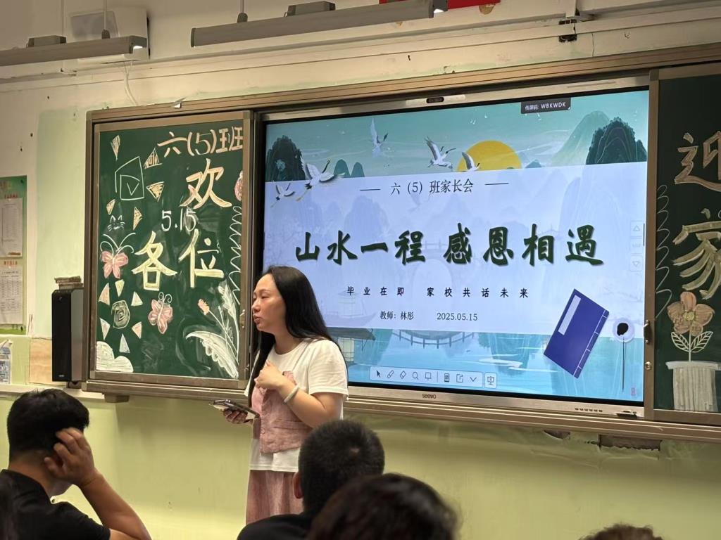 家校共育启新程：翠茵学校家长会凝聚协同育人向心力
